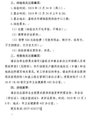 事业编合格后多久组织体检？事业单位体检通过后多久通知政审-图2