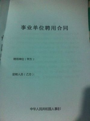 请问市政工程管理处属于事业单位还是公务员？事业单位与施工合同-图2