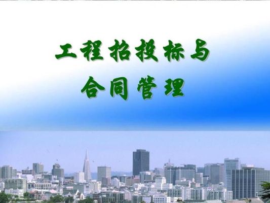 建设工程施工合同应当招投标未招投标，施工后可以主张工程款吗？事业单位与施工合同书-图2