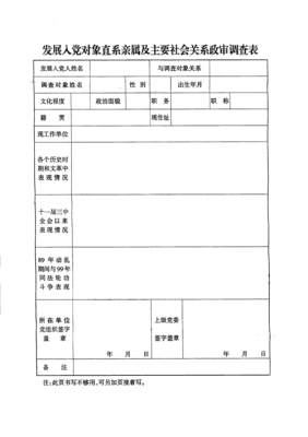 入党政审父母最新标准？事业单位政审 直系亲属-图1