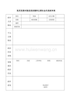 入党政审父母最新标准？事业单位政审 直系亲属-图3