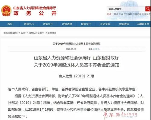 苏州养老金上调细则？苏州财政局事业单位待遇-图3