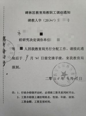 教育局在职人员由哪个单位任免和调动？所属单位关系-图2