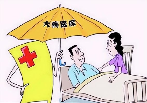 教师大额医疗保险指的是什么？医疗大额是个人还是单位-图3