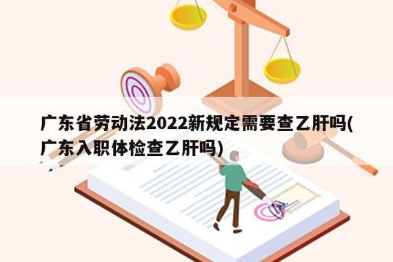 劳动法对乙肝的规定？乙肝 单位-图1