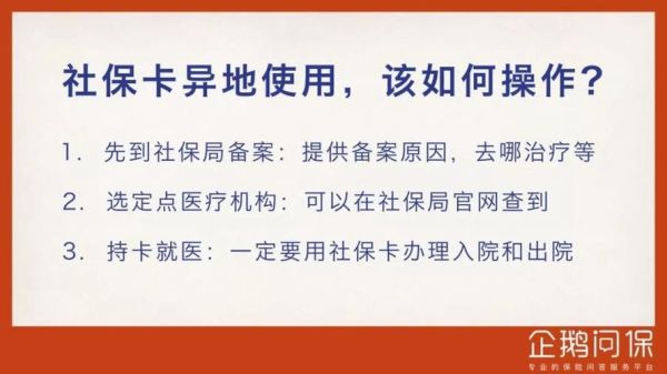 异地换工作后社保卡需要重新办理吗？异地换单位了社保卡-图3