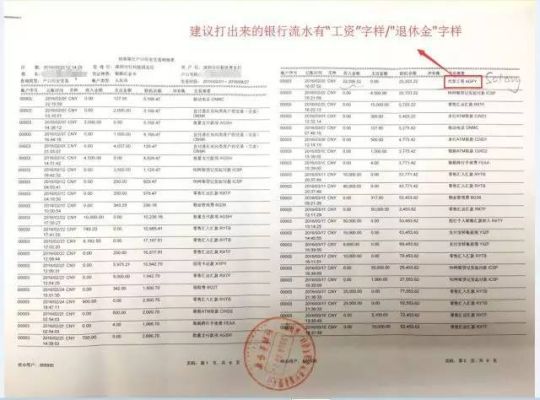 为什么要提供3个月银行流水给公司才能入职？银行流水给单位安全吗-图1