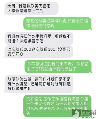 京东发短信说要上门怎么办？有人威胁要来政府单位-图1