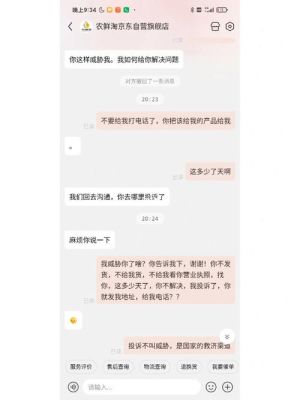 京东发短信说要上门怎么办？有人威胁要来政府单位-图3