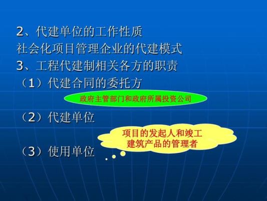 建筑工程代建单位指什么意思？责任单位 代建单位-图1