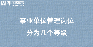 哪些级别的单位的办公室主任是正科级？正科级事业单位有哪些-图3