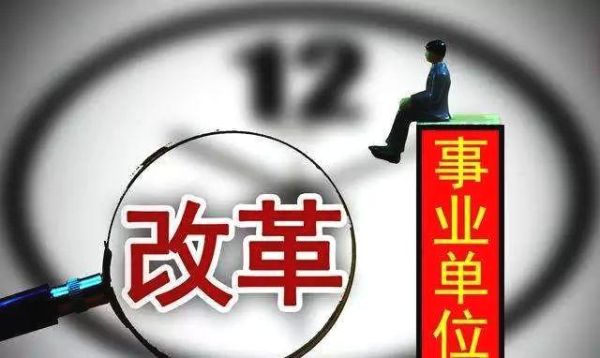 哪些事业单位有执法权？最有权利的事业单位-图3