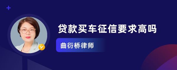 征信不好买车挂公司户安全吗？做贷款挂单位可以吗-图1