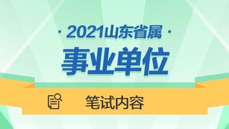 山西事业单位招聘考试笔试一般考什么科目？2o17山西省事业单位招聘-图2