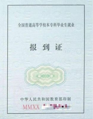 拿报到证去报到还需要拿毕业证吗？报到证上没写单位-图1