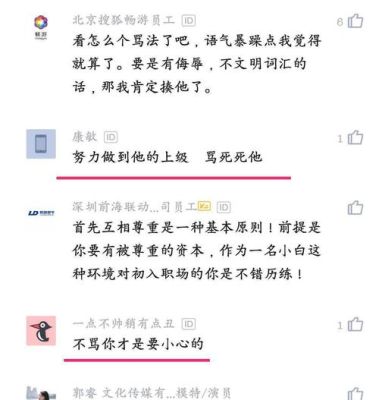 被老板骂了要怎么回应？被单位领导骂-图1