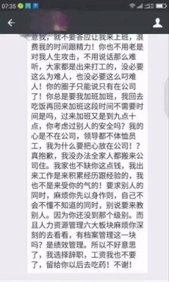 被老板骂了要怎么回应？被单位领导骂-图3