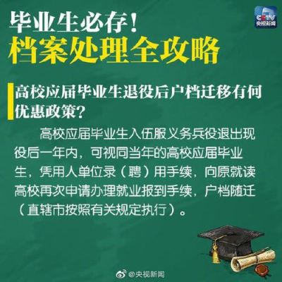 毕业生档案打回生源地还是户籍所在地？毕业证发放单位-图2