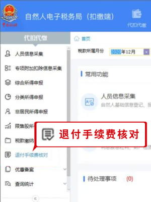 代扣代缴，代收代缴是什么意思啊？含义？谢谢？代扣代缴单位什么意思-图2