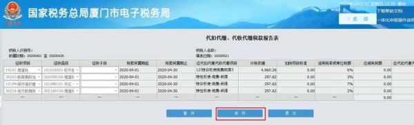 代扣代缴，代收代缴是什么意思啊？含义？谢谢？代扣代缴单位什么意思-图3