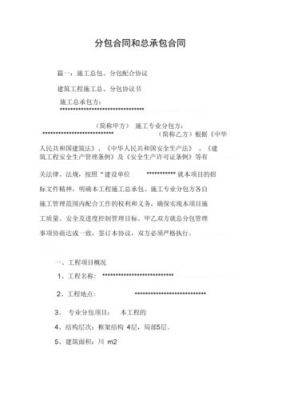 当采用施工总承包管理模式时,分包合同由谁签订？单位承包合同注意事项-图1