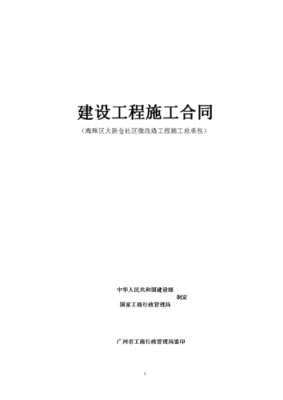 当采用施工总承包管理模式时,分包合同由谁签订？单位承包合同注意事项-图3