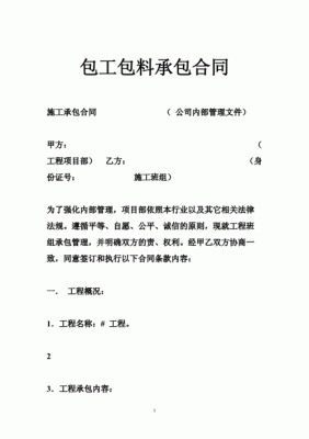 当采用施工总承包管理模式时,分包合同由谁签订？单位承包合同注意事项-图2