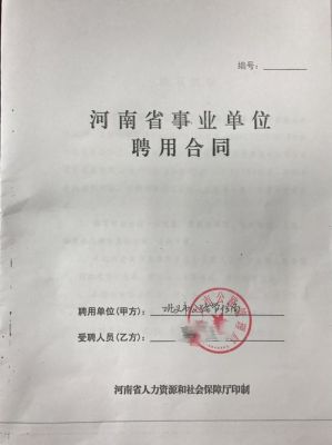 事业单位聘用合同放个人档案吗？单位聘用合同填写-图2