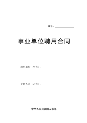 事业单位聘用合同放个人档案吗？单位聘用合同填写-图3