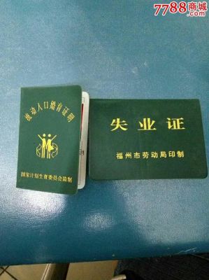 签完劳动合同后失业证用交公司保存吗？单位签合同需要失业证吗-图3