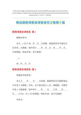 休3天婚假需要提供什么材料？单位请婚假需要什么证明-图3