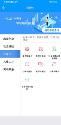 社保卡实卡如何网上申请？单位如何网上办理社保卡-图2