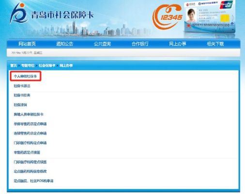 社保卡实卡如何网上申请？单位如何网上办理社保卡-图1