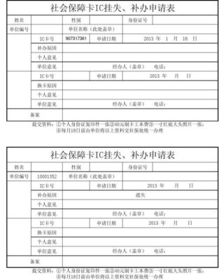 公司成立怎么补办社保开户？单位社保登记证补办-图2