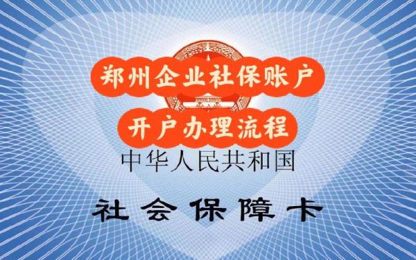 公司成立怎么补办社保开户？单位社保登记证补办-图3