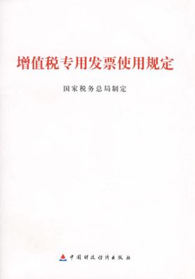 增值税专用发票保管上有什么规定吗？单位税务票据管理办法-图2