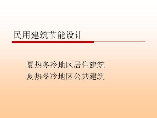 职工宿舍是属于夏热冬冷还是公共建筑？单位宿舍楼管理规定-图1