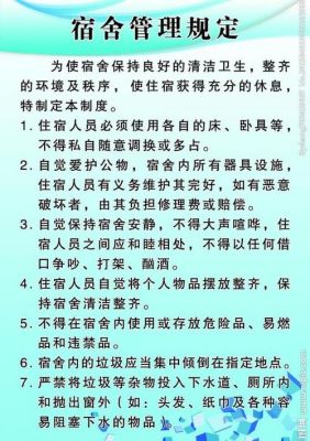 职工宿舍是属于夏热冬冷还是公共建筑？单位宿舍楼管理规定-图3