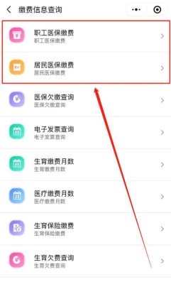 企业单位如何查询医保缴费基数？单位医保缴费基数-图3