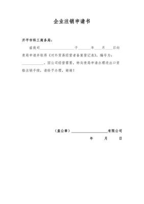 单位注销最后个员工停保需要填什么申请？单位注销停保情况说明-图3