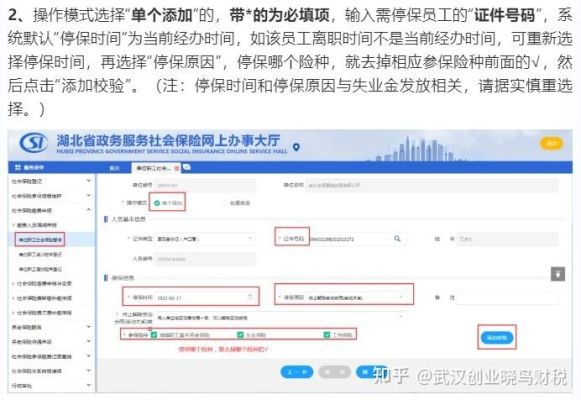 社保显示在职停保是什么意思？单位自己停保-图2