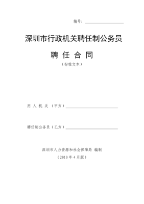 公务员到上级单位挂职锻炼要跟原单位签合同吗？跟国有单位签合同-图1