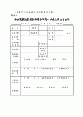 2023年广西公安厅公务员体检后多长时间政审？广西事业单位政审-图2