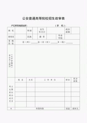 2023年广西公安厅公务员体检后多长时间政审？广西事业单位政审-图3