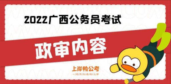 qzzn广西公务员政审要交什么材料？广西事业单位政审流程-图1