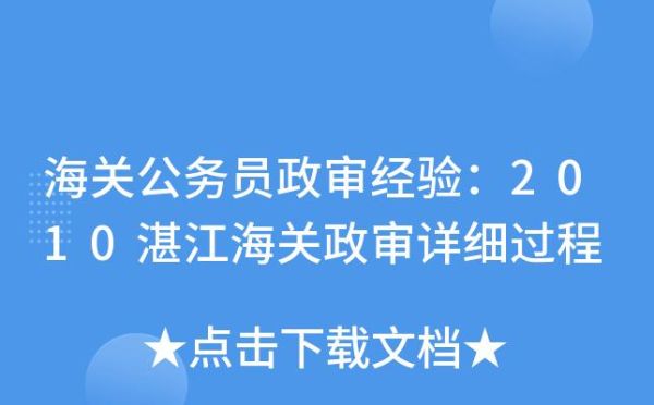 qzzn广西公务员政审要交什么材料？广西事业单位政审流程-图2