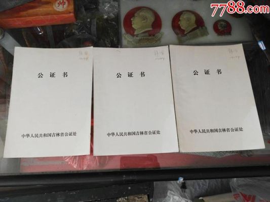 公证处到底属于什么性质单位？行政？事业？还是企业？非企业单位？国立公证单位-图2