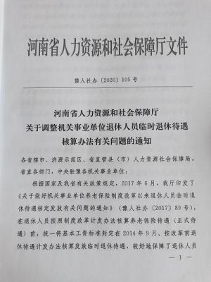 河南下岗职工退休规定？河南事业单位退休-图1