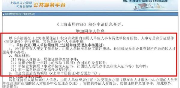 积分续办审核网签需要多长时间？居住证积分确认 换单位-图3