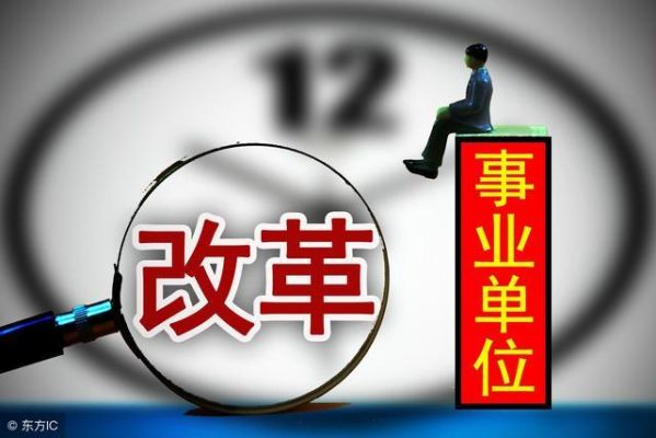 事业副科转行政算不算提拔？哪些事业单位转行政-图1